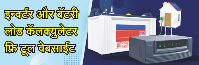 Inverter and Battery Banner